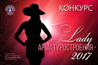 Конкурс «Lady арматуростроения». О участницах и работе конкурса. / ba6f648c3419947cbdf019593b2bcd21.jpg
154.09 КБ, Просмотров: 296890