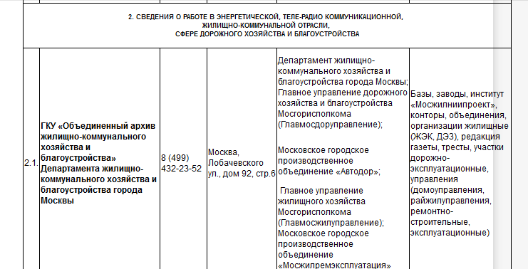 Кто узнает производителей? / Армторг. Сведения о местах хранения документов. Скан2.bmp
821.02 КБ, Просмотров: 33695