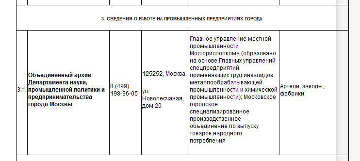 Кто узнает производителей? / Армторг. Сведения о местах хранения документов. Скан3.bmp
722.41 КБ, Просмотров: 33947