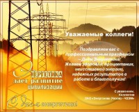 "Энергомаш (Чехов)-ЧЗЭМ" - on-line консультации по арматуре / energy_day.jpg
120.13 КБ, Просмотров: 47396