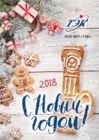 С Новым годом! / поздравление НПП ТЭК-2018.jpg
1 МБ, Просмотров: 36114