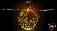 С Новым годом! / 12-2017_4.jpg
49.58 КБ, Просмотров: 36016