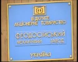 Re: Кто узнает производителей? / Феодос.мех.з-д.jpg
7.8 КБ, Просмотров: 43004
