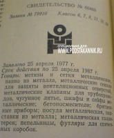 Кто узнает производителей? / Армторг. Новогрудское металлообрабатывающее ПО. Фото1. С podstakannik.ru.jpg
142.75 КБ, Просмотров: 35213