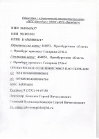 Нужна помощь по Оренбургу / Реквизиты ПТС-Оренбург.jpg
602.14 КБ, Просмотров: 22504