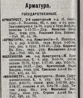 Кто узнает производителей? / 1929-.jpg
75.22 КБ, Просмотров: 33652