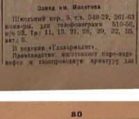 Кто узнает производителей? / 1935---.jpg
28.9 КБ, Просмотров: 38912