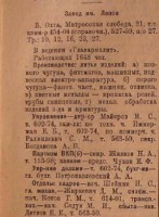 Кто узнает производителей? / 1935-.jpg
58.76 КБ, Просмотров: 38572