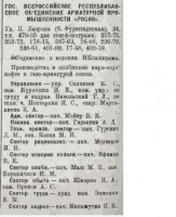 Кто узнает производителей? / 1932-.jpg
54.04 КБ, Просмотров: 38561