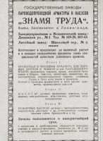 Кто узнает производителей? / 1925-.jpg
103.37 КБ, Просмотров: 36711