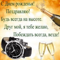 День рождения хорошего человека! / С днем рождения Сибирь!.jpg
251.61 КБ, Просмотров: 14927