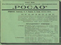 Кто узнает производителей? / 1931-.jpg
137.38 КБ, Просмотров: 36042