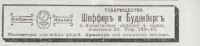 Кто узнает производителей? / 1914.jpg
36.46 КБ, Просмотров: 39320