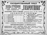 Кто узнает производителей? / Гозачугплав.Состав треста.JPG
228.61 КБ, Просмотров: 39175