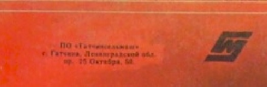 Кто узнает производителей? / по гатчинсельмаш-2.jpg
19.6 КБ, Просмотров: 32724