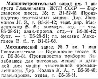 Кто узнает производителей? / Армторг. Завод им. 1 мая. Вся Москва, 1936. Стр. 187.jpg
77.56 КБ, Просмотров: 33099