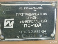 Кто узнает производителей? / ТЗ Гатчина. Гатчинсельмаш. С avito.ru.jpg
106.98 КБ, Просмотров: 26720