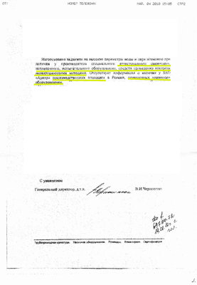 ЧЗЭМ - Чеховский завод энергетического машиностроения / Scan0016 3.jpg
155.58 КБ, Просмотров: 54234
