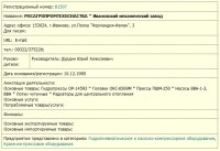 Кто узнает производителей? / Клейма. Иваново. Ивановский механический завод Росагропромтехоснастка. С cis.trifle.net.jpg
100.55 КБ, Просмотров: 36165