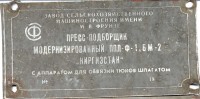 Кто узнает производителей? / Фрунзе.Завод сельскохозяйственного машиностроения им.Фрунзе.jpg
43.08 КБ, Просмотров: 26661