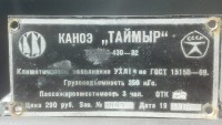 Кто узнает производителей? / ТЗ ПрН ,,...,,. Каноэ Таймыр. С Makler.md.jpg
162.63 КБ, Просмотров: 29847