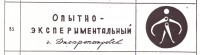 Кто узнает производителей? / Клейма. УКРАИНА. Днепропетровск. Днепропетровский опытно-экспериментальный завод. У Александр13 с armtorg.ru.jpg
100.82 КБ, Просмотров: 45116