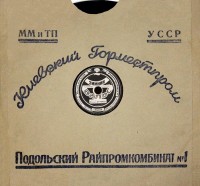 Кто узнает производителей? / ТЗ УКРАИНА. Киев. Подольский райпромкомбинат №1. Грампластинка. С russian-records.com.jpg
363.49 КБ, Просмотров: 40978