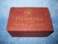 Кто узнает производителей? / ТЗ УКРАИНА. Киев. Подольский райпромкомбинат №2. Машинка для точки лезвий. Фото2. У ART-PALITRA с newauction.com.ua.jpg
117.91 КБ, Просмотров: 40975