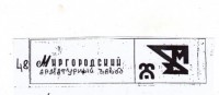 Миргородский арматурный завод- качество и мнения о продукции / 1.jpg
46.46 КБ, Просмотров: 51161