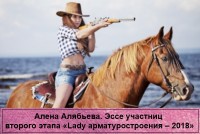 Конкурс «Lady арматуростроения». О участницах и работе конкурса. / Алябьева 400-267.jpg
171.93 КБ, Просмотров: 147551