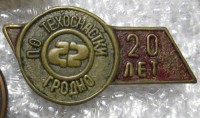 Re: Кто узнает производителей? / Клейма. БЕЛАРУСЬ. Гродно. Гродненский завод токарных патронов БелТАПАЗ (ПО Техоснастки). Лого №1. Значок - 20 лет. У DyingFetus с aucland.ru.jpg
365.71 КБ, Просмотров: 40926
