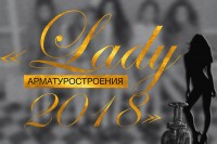 Конкурс «Lady арматуростроения». О участницах и работе конкурса. / 665766.jpg
348.15 КБ, Просмотров: 154306