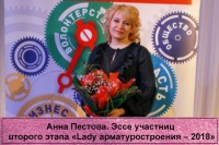 Конкурс «Lady арматуростроения». О участницах и работе конкурса. / Пестова аа600-900.jpg
231.88 КБ, Просмотров: 178268