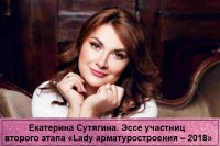 Конкурс «Lady арматуростроения». О участницах и работе конкурса. / Сутягина 600-900.jpg
186.99 КБ, Просмотров: 170467