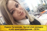 Конкурс «Lady арматуростроения». О участницах и работе конкурса. / Чучманова доп 600-900.jpg
207.72 КБ, Просмотров: 165520