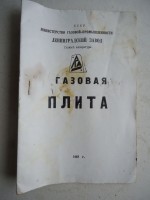 Re: Кто узнает производителей? / ТЗ Санкт-Петербург. Завод «Ленгазаппарат» № 4.  (Ленинградский завод газовой аппаратуры). 1968. Фото1. У костаки с meshok.net.jpg
137.07 КБ, Просмотров: 38019