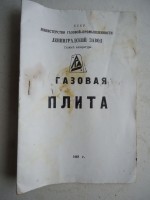 Кто узнает производителей? / ТЗ Санкт-Петербург. Завод «Ленгазаппарат» № 4.  (Ленинградский завод газовой аппаратуры). 1968. Фото1. У костаки с meshok.net.jpg
137.07 КБ, Просмотров: 32505