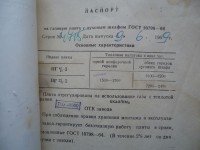 Кто узнает производителей? / ТЗ Санкт-Петербург. Завод «Ленгазаппарат» № 4.  (Ленинградский завод газовой аппаратуры). 1968. Фото2. У костаки с meshok.net.jpg
246.82 КБ, Просмотров: 32514