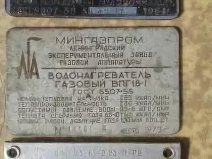 Кто узнает производителей? / ТЗ Санкт-Петербург. Завод «Ленгазаппарат» № 4 (Ленинградский завод газовой аппаратуры). С Avito.ru.jpg.jpg
22.88 КБ, Просмотров: 31515