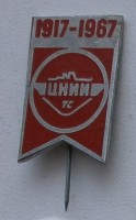 Re: Кто узнает производителей? / Клейма. Санкт-Петербург. Центральный научно-исследовательский институт технологии судостроения (ЦНИИТС). Лого №.. Значок - (1917-1967, к 50-летию Октября, наверное). У Кост с aucland.ru.jpg
145.02 КБ, Просмотров: 41571