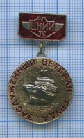 Re: Кто узнает производителей? / Клейма. Санкт-Петербург. Центральный научно-исследовательский институт технологии судостроения (ЦНИИТС). Лого №.. Значок - Заслуженный ветеран труда. Фото1. С anumis.ru.jpg
209.02 КБ, Просмотров: 41571
