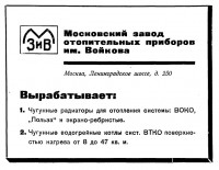 Re: Кто узнает производителей? / завод войкова 1937 (наше стр-во).jpg
86.53 КБ, Просмотров: 40755
