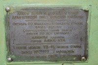 Re: Кто узнает производителей? / Клейма. КАЗАХСТАН. Алма-Атинский станкостроительный завод им. 20-летия Октября. Без Лого. Cтанок ТВ-16, шильдик. 1964. У Mischa c chipmaker.ru.JPG
363.45 КБ, Просмотров: 37809