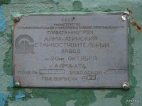 Re: Кто узнает производителей? / Клейма. КАЗАХСТАН. Алма-Атинский станкостроительный завод им. 20-летия Октября. Cтанок 1М95, шильдик. 1973. С dmir.ru.jpg
299.78 КБ, Просмотров: 37809
