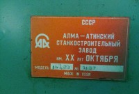 Re: Кто узнает производителей? / Клейма. КАЗАХСТАН. Алма-Атинский станкостроительный завод им. 20-летия Октября. Cтанок 16Д20, шильдик. C prodam-v-volgograd.ru.jpg
27.69 КБ, Просмотров: 37809