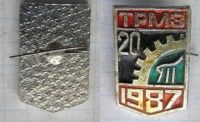 Re: Кто узнает производителей? / ТРМЗ.1.jpg
60.79 КБ, Просмотров: 36344