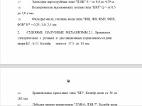 Кто узнает производителей? / ТЗ Севастополь. Севмормаш, дочерное предприятие Севастопольского морского завода. Производственные возможности. Скрин2.jpg
192.51 КБ, Просмотров: 34424