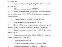 Кто узнает производителей? / ТЗ Севастополь. Севмормаш, дочерное предприятие Севастопольского морского завода. Производственные возможности. Скрин3.jpg
239.29 КБ, Просмотров: 34385