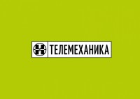 Кто узнает производителей? / Нальчик.ОАО Телемеханика.jpg
119.43 КБ, Просмотров: 36632