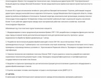 Кто узнает производителей? / ТЗ Котельнич. Котельничский ремонтно-механический завод. Скрин12. С kotelnich.info.jpg
353.25 КБ, Просмотров: 36291